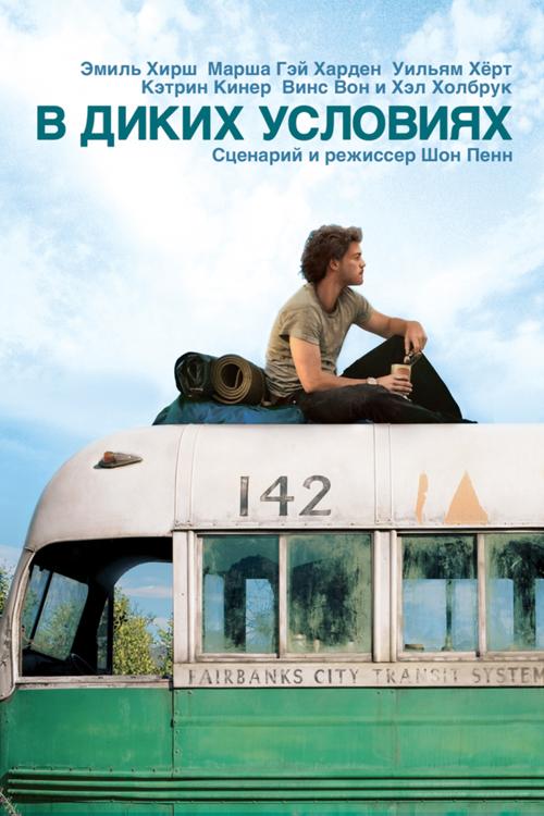 Фильм В диких условиях 2007 года смотреть онлайн с Маршей Гей Харден и Винсом Воном