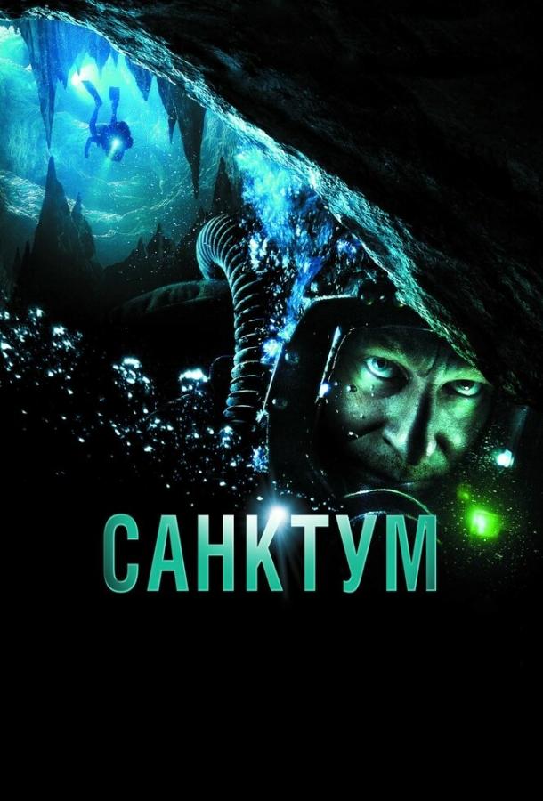 Фильм Санктум (2010) смотреть онлайн в HD качестве